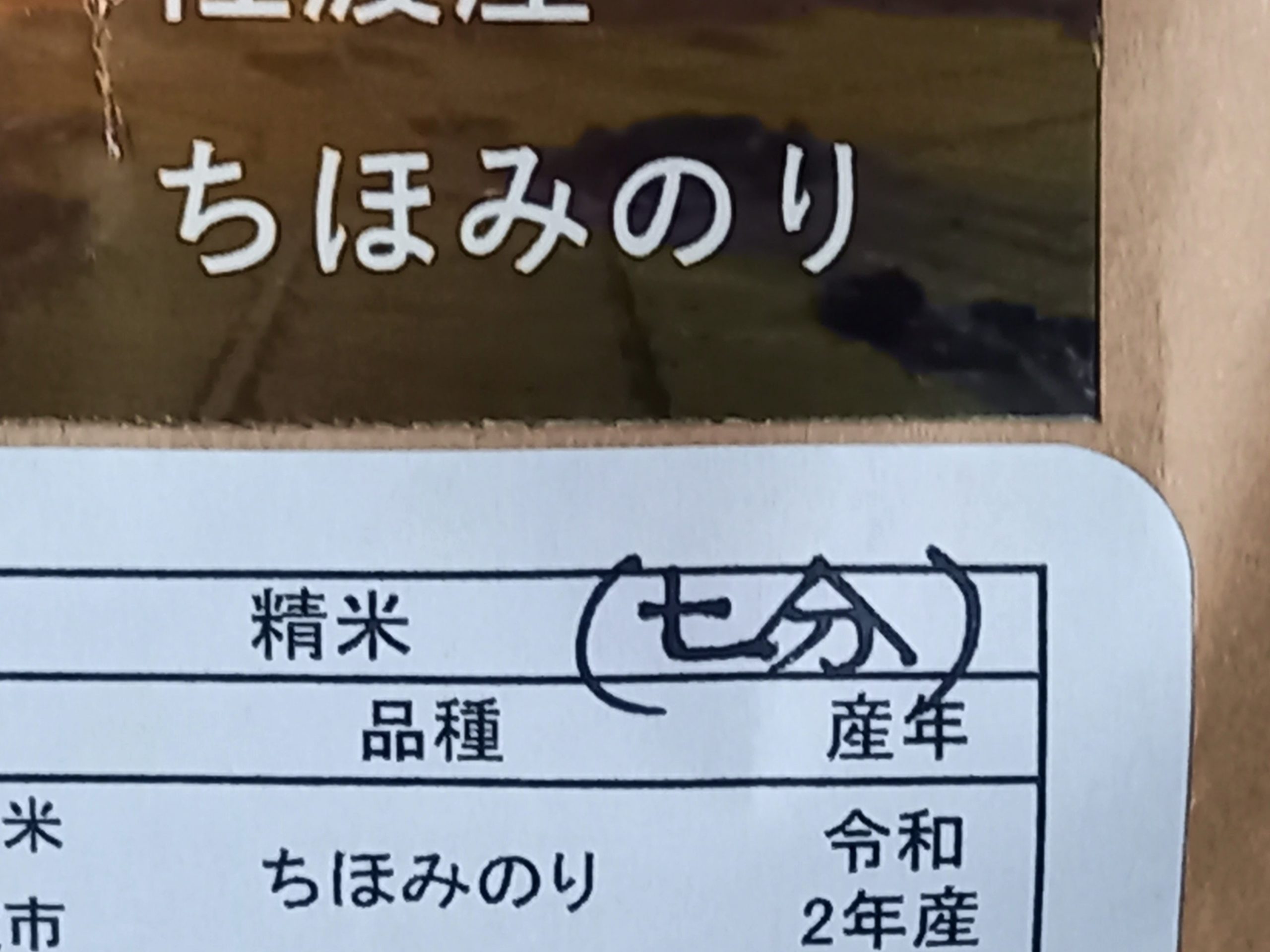 転作作物(飼料用米)品種変更検討