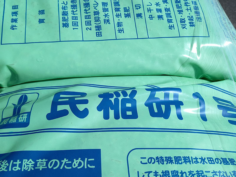 有機栽培・自然農法用に「くず大豆の民稲研1号」を購入