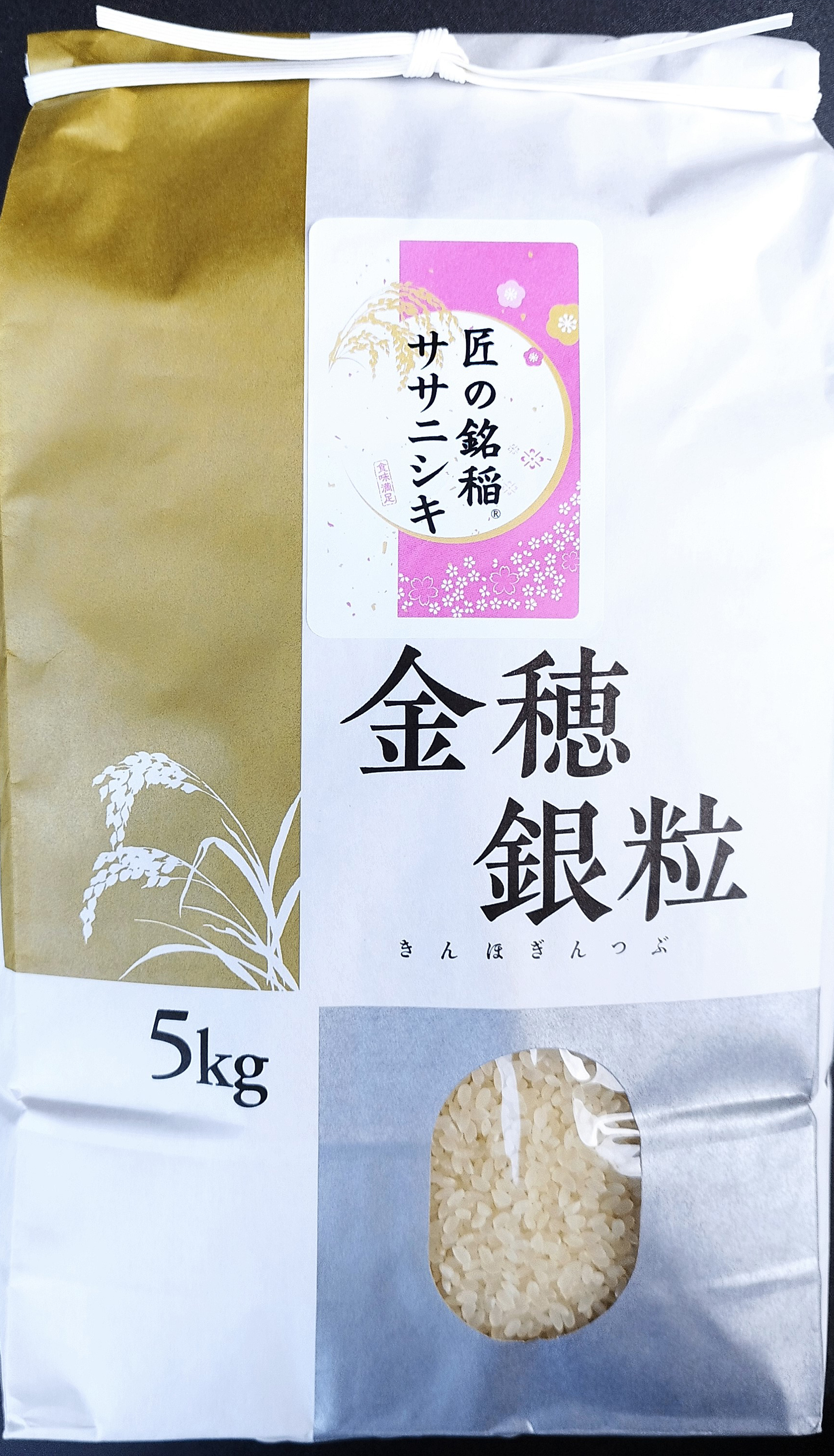 低農薬栽培米「ひとめぼれ」