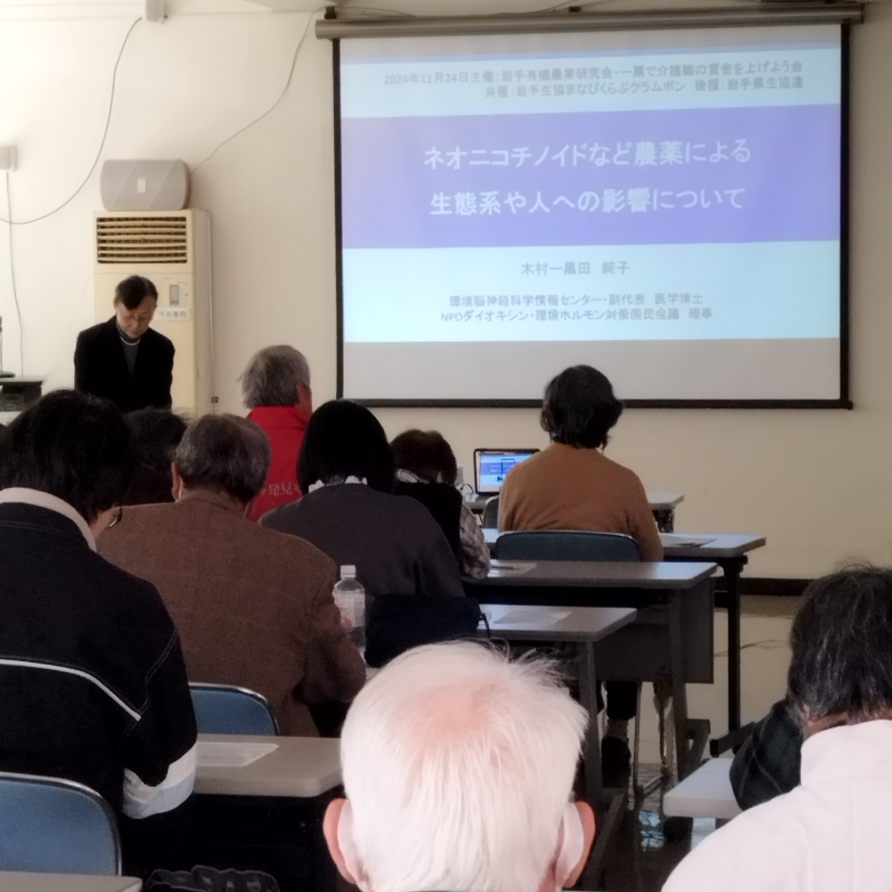 岩手有機農業研究会主催の学習会