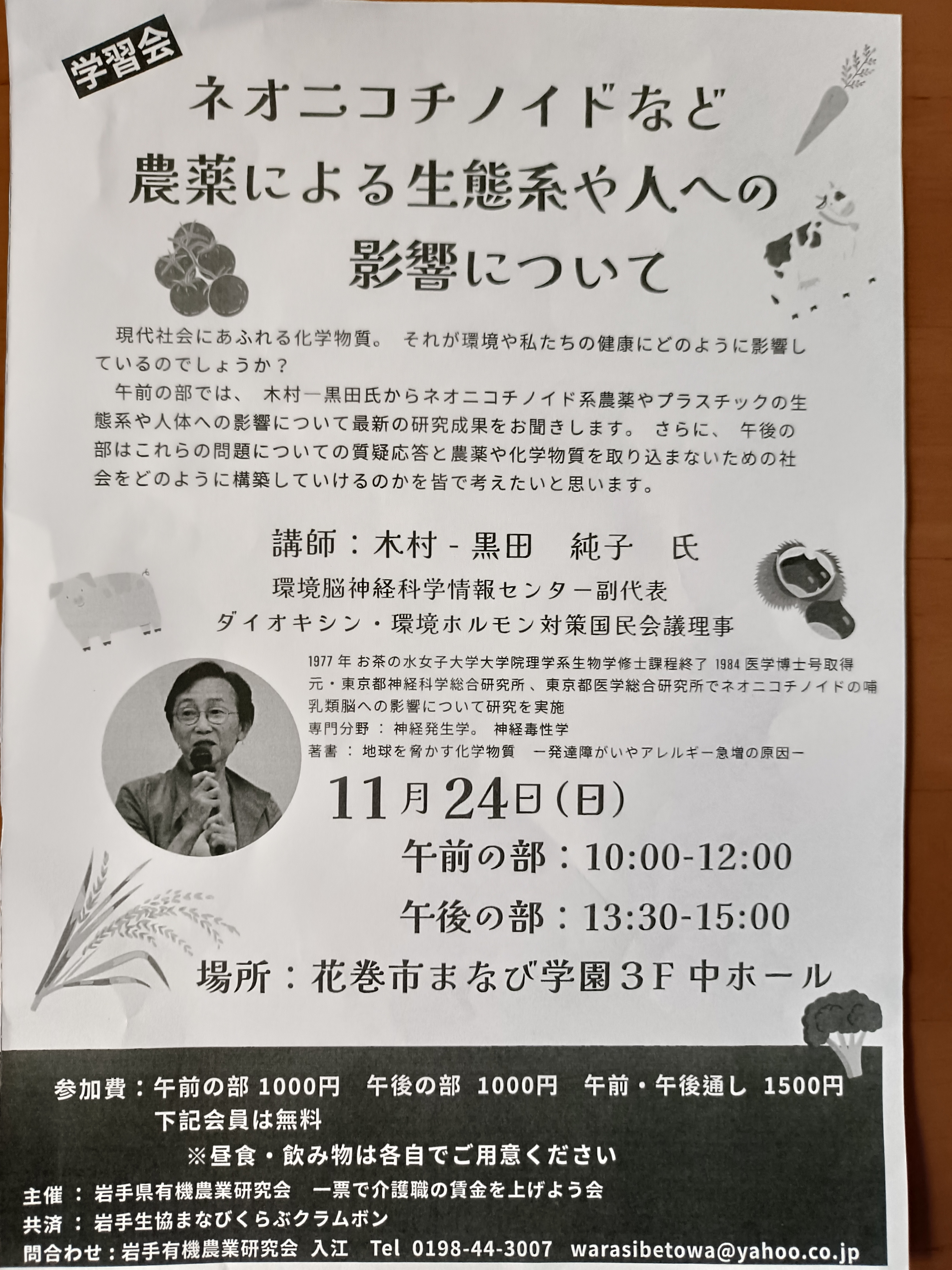 岩手有機農業研究会主催の学習会
