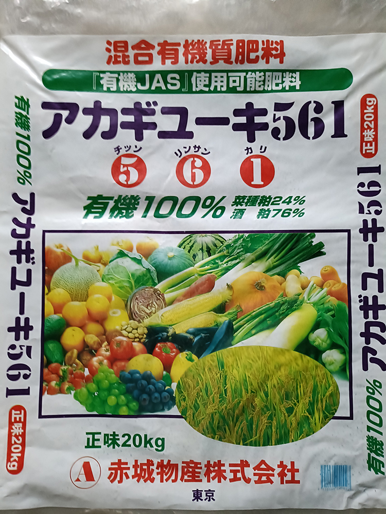 今年の肥料