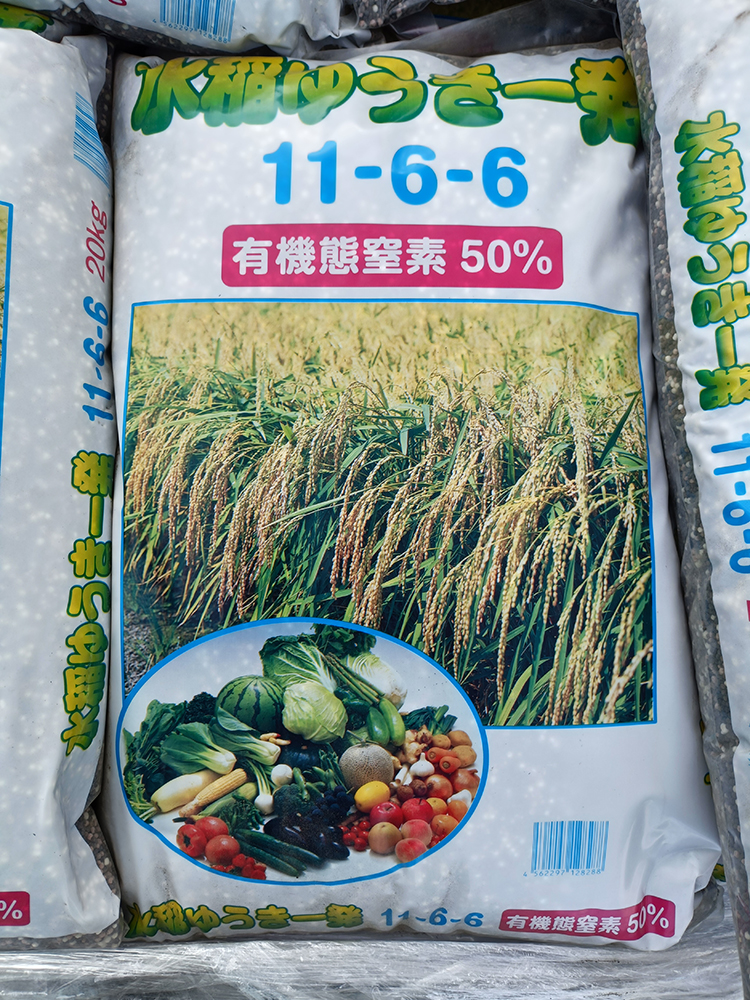 今年の肥料