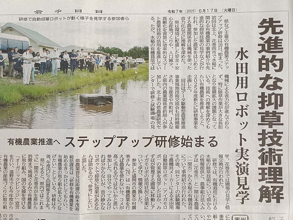 岩手県有機農業ステップアップ研修会