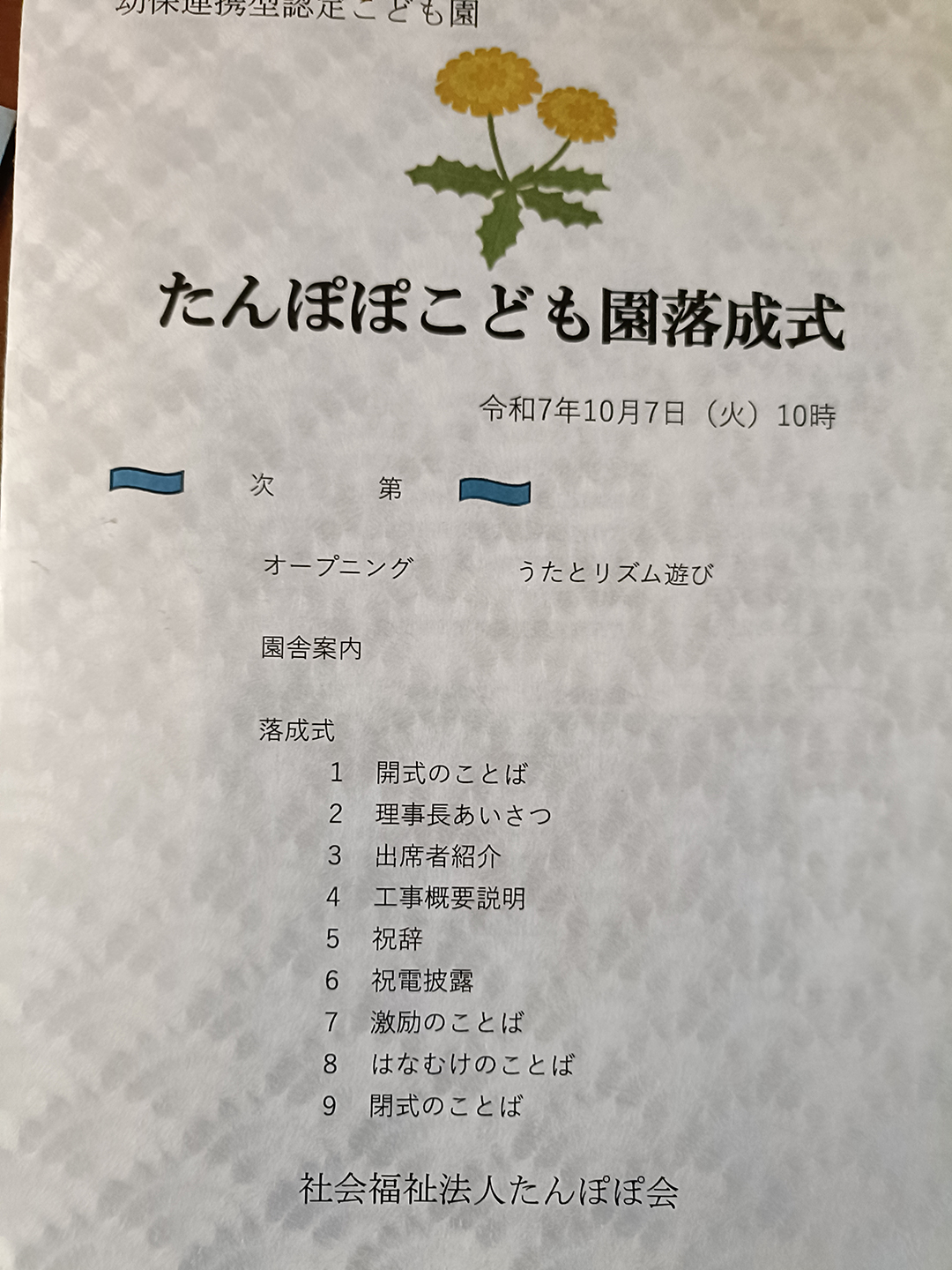 こども園新築落成式