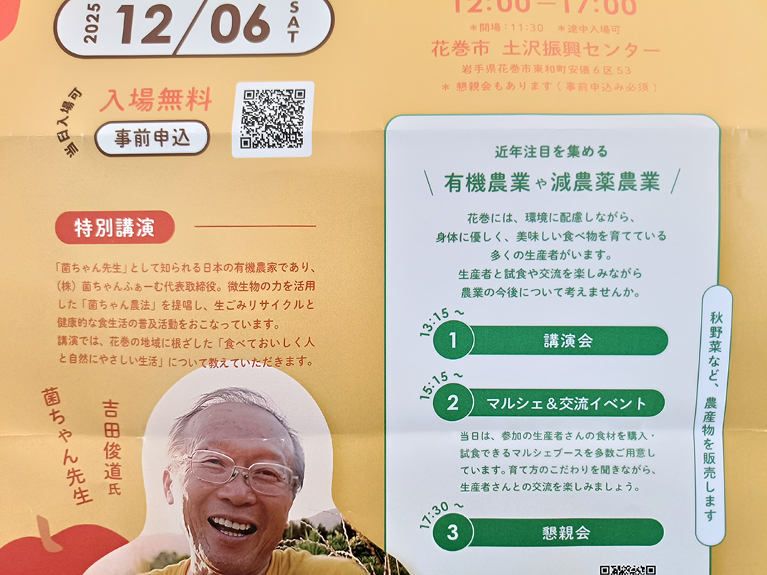 花巻の食発見の会