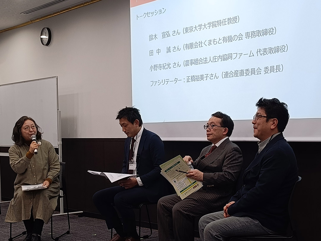 アイチョイス×コープ自然派第11回生産者消費者討論会