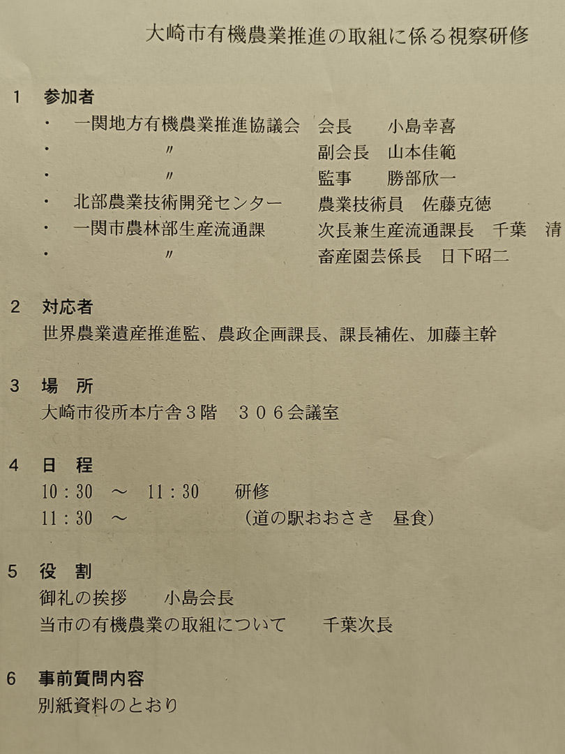大崎市有機農業推進の取り組み係る視察研修