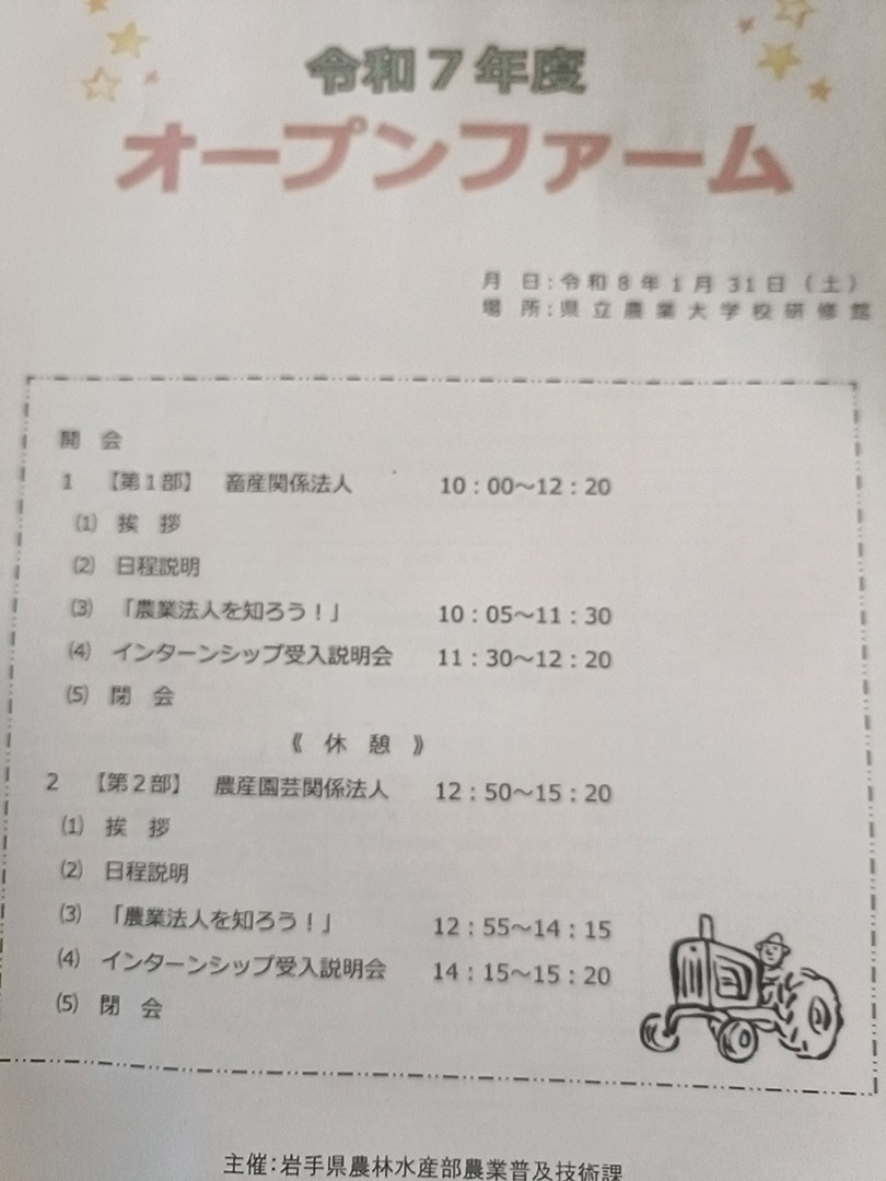 岩手県立農業大学校オープンファーム