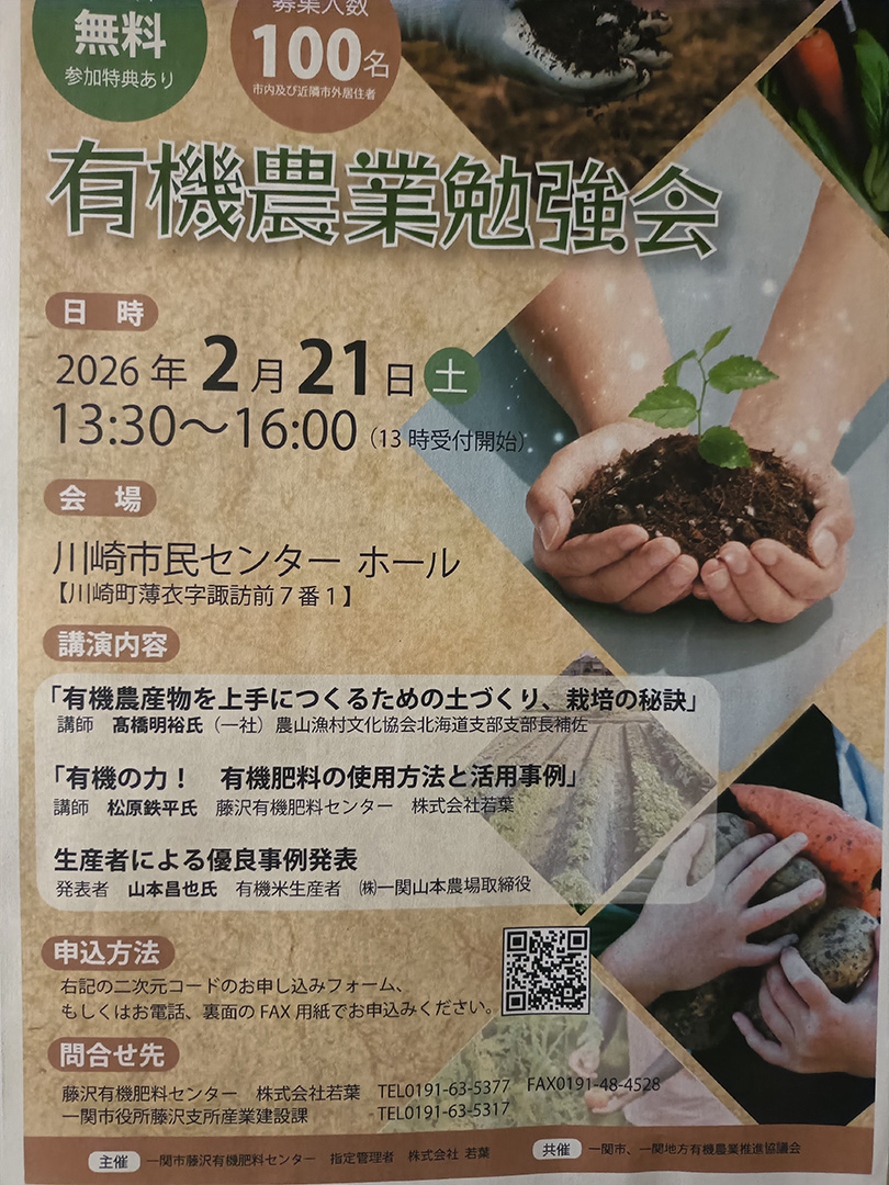 有機農業勉強会