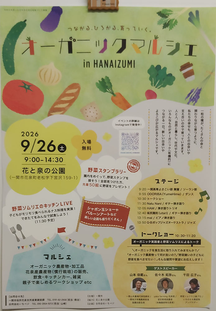 オーガニックマルシェ・農業祭