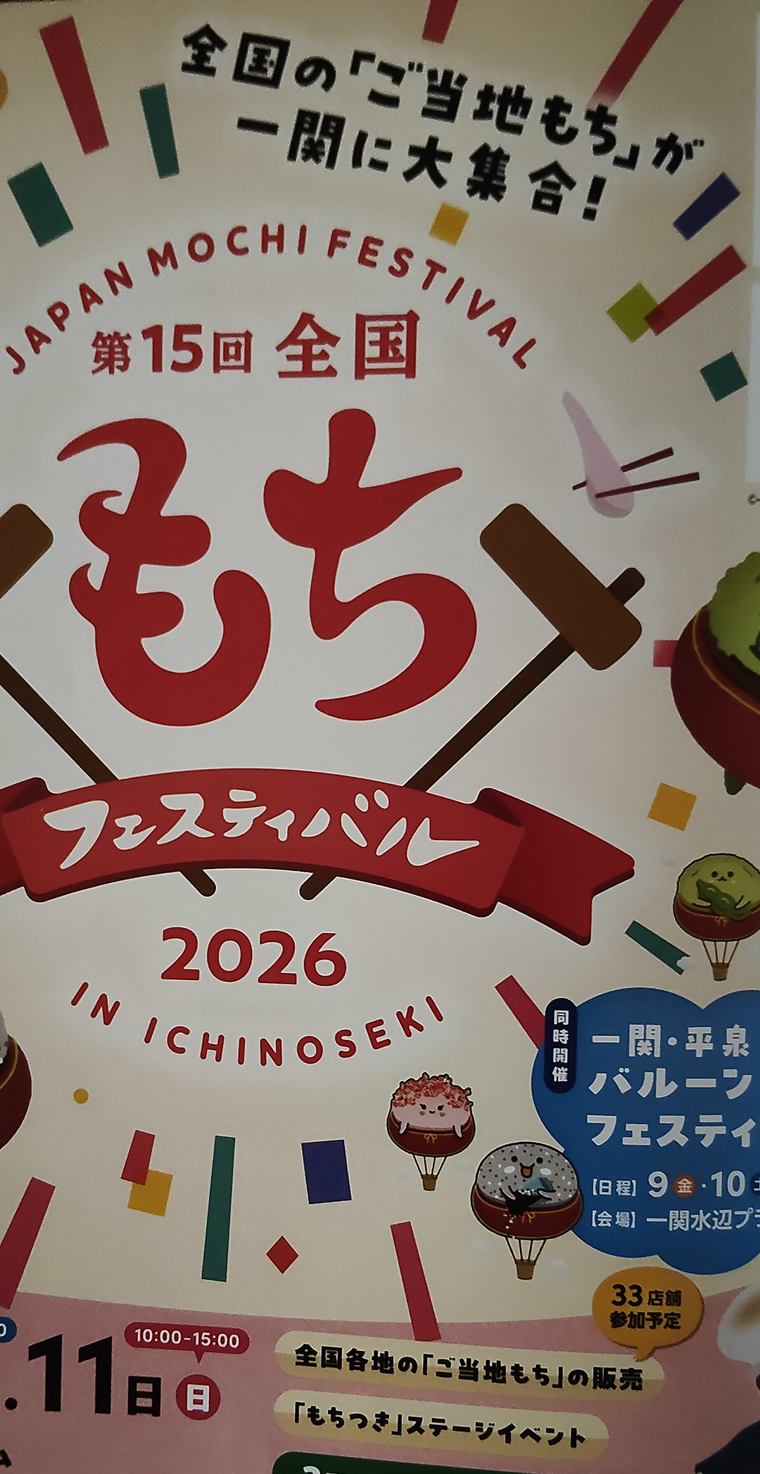 稲刈りシーズンはイベントシーズン