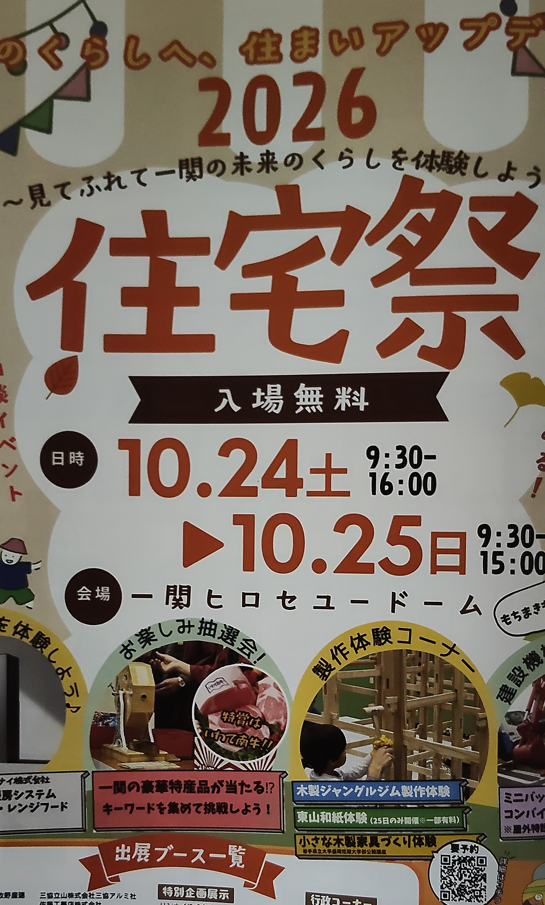 稲刈りシーズンはイベントシーズン