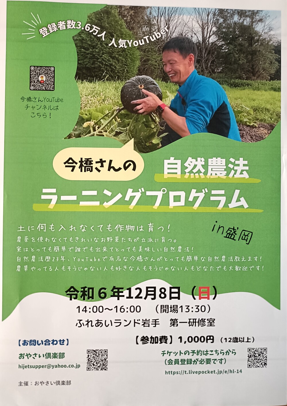 自然農法ラーニングプログラム